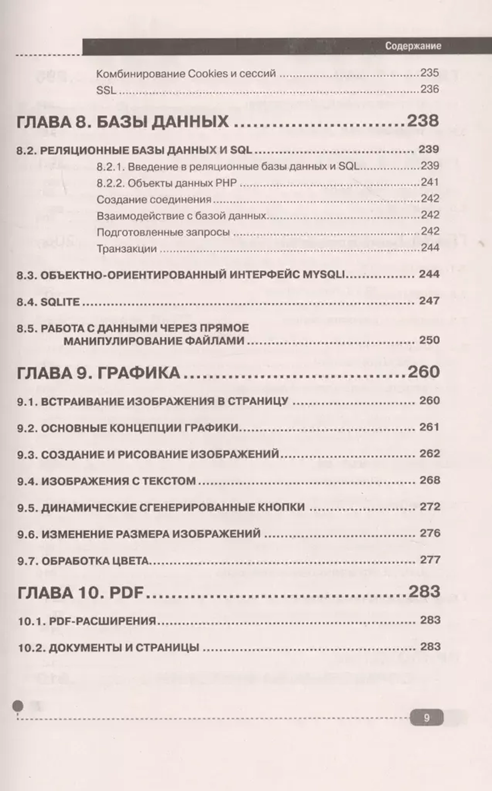 Книга: Лукьянов М. Ю. "РНР. Полное руководство и СПРАВОЧНИК функций"