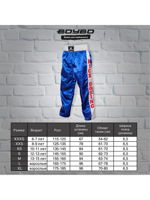 Брюки для кикбоксинга BT830 Синие