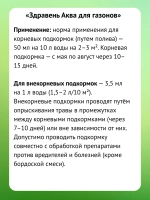 Здравень Аква удобрение для газонов 1,8л *3шт