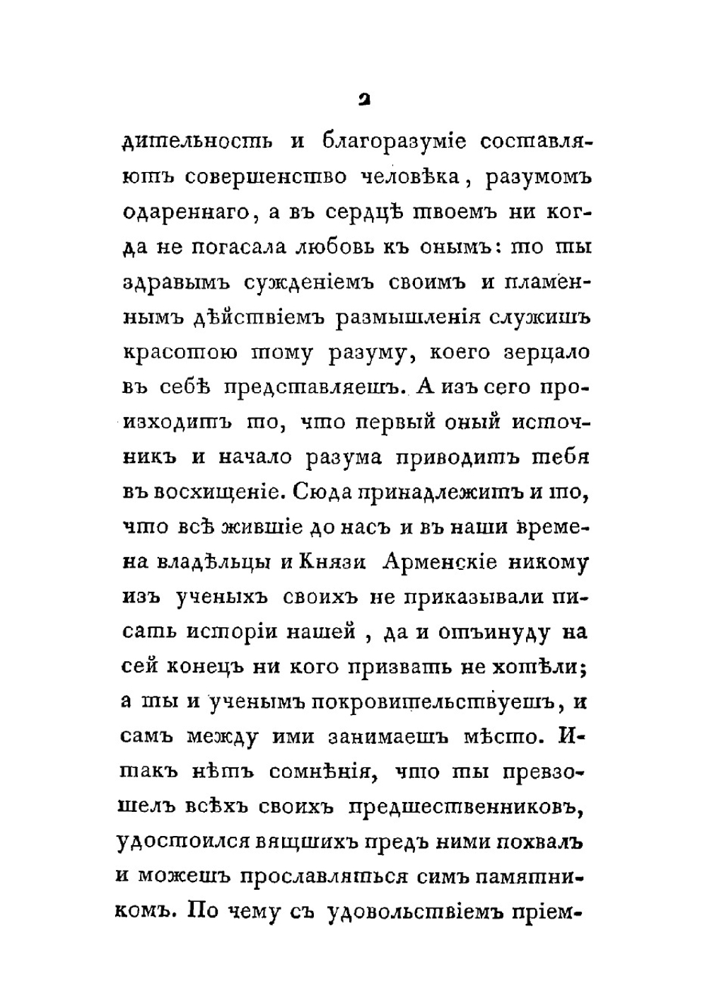 Арменская история сочиненная Моисеем Хоренским с кратким географическим описанием Древней Армении | Хоренский Моисей