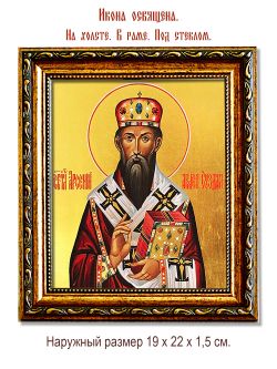 Арсений Элассонский-Суздальский Святитель. Икона на холсте.