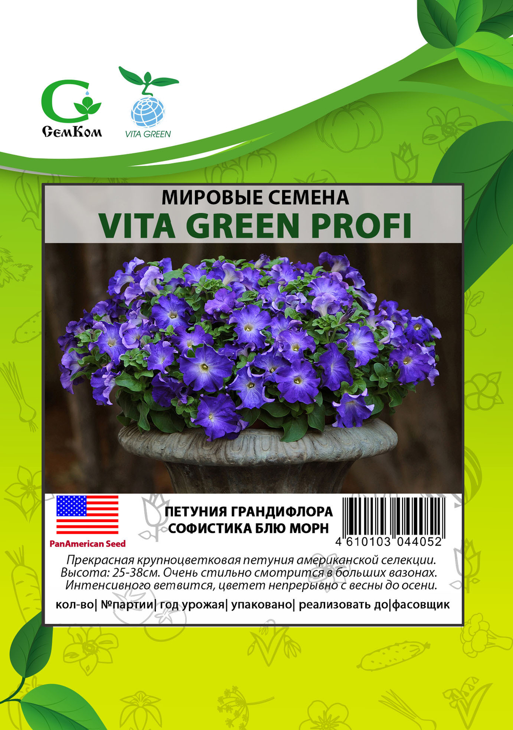 Петуния грандифлора Софистика Блю Морн (50др) Витагрин Профи