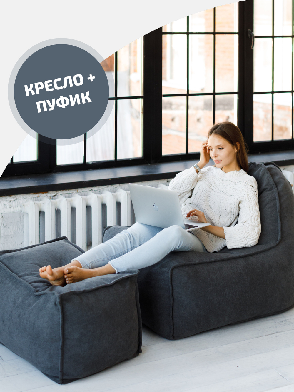 Кресло Манхеттен Графит с Пуфом