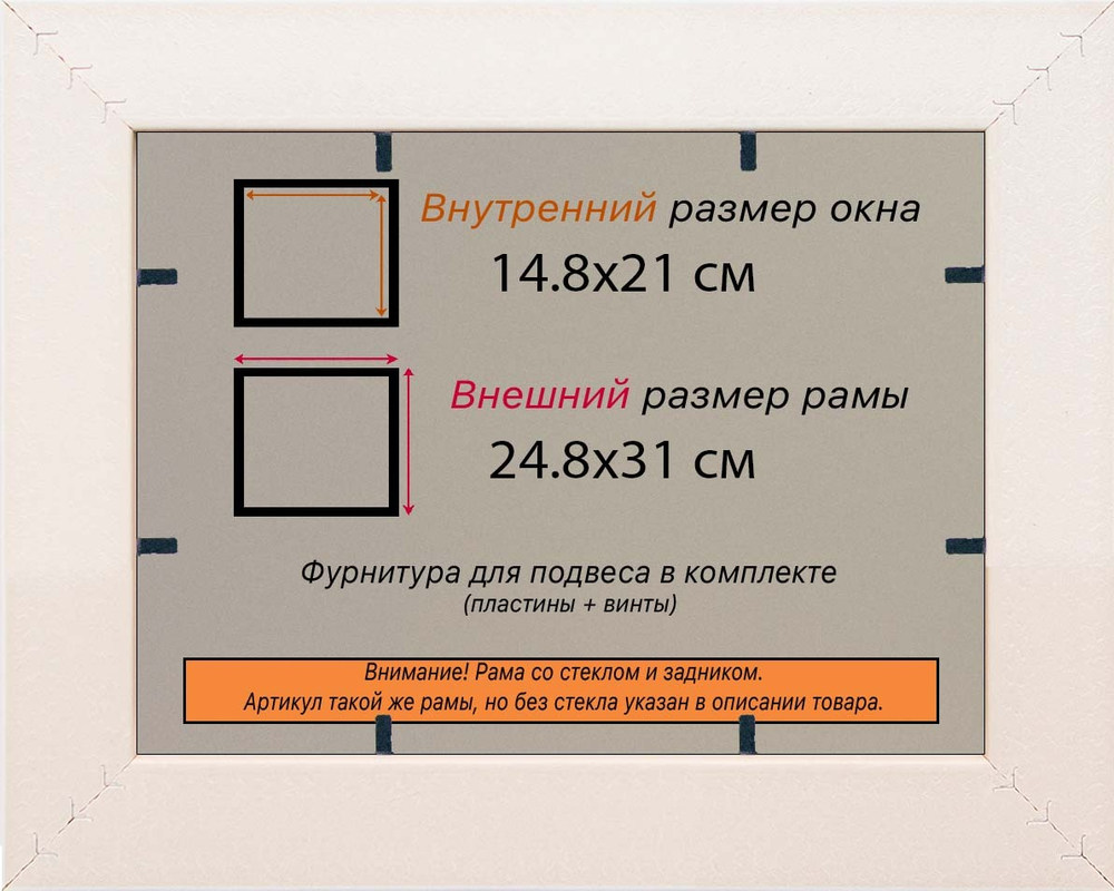 Рамка 14,8x21 для постера и фотографий RPS0051550-55