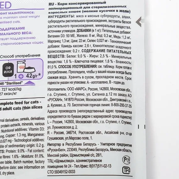 Влажный корм RC Sterilised для стерилизованных кошек, в желе, пауч, 85 г