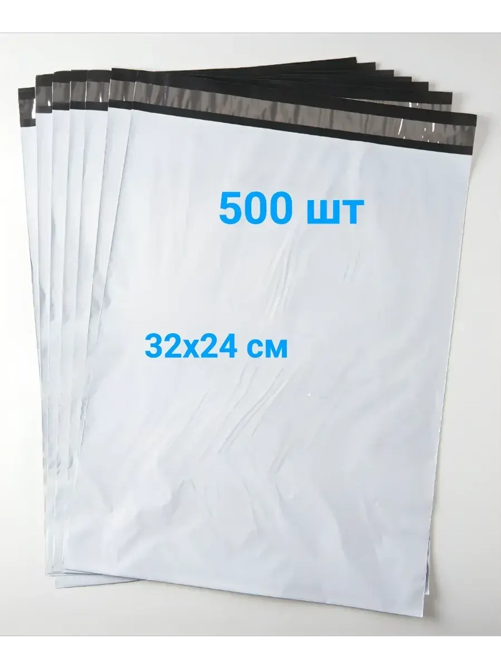 Курьерские пакеты 320х240 50 мкм - 500 шт