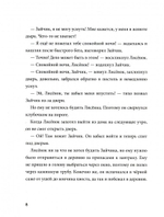 Спокойной ночи! Одиннадцать с половиной засыпательных историй Зайчика и Лисёнка