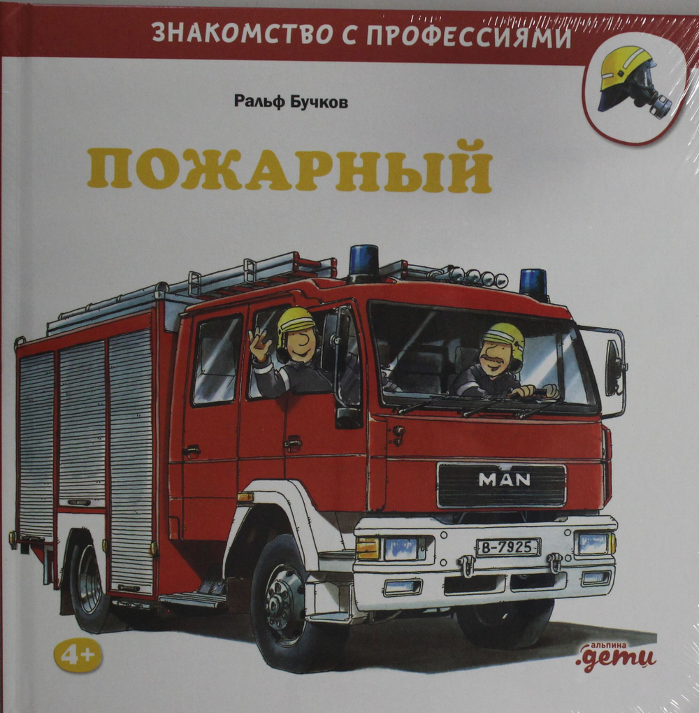 Пожарный