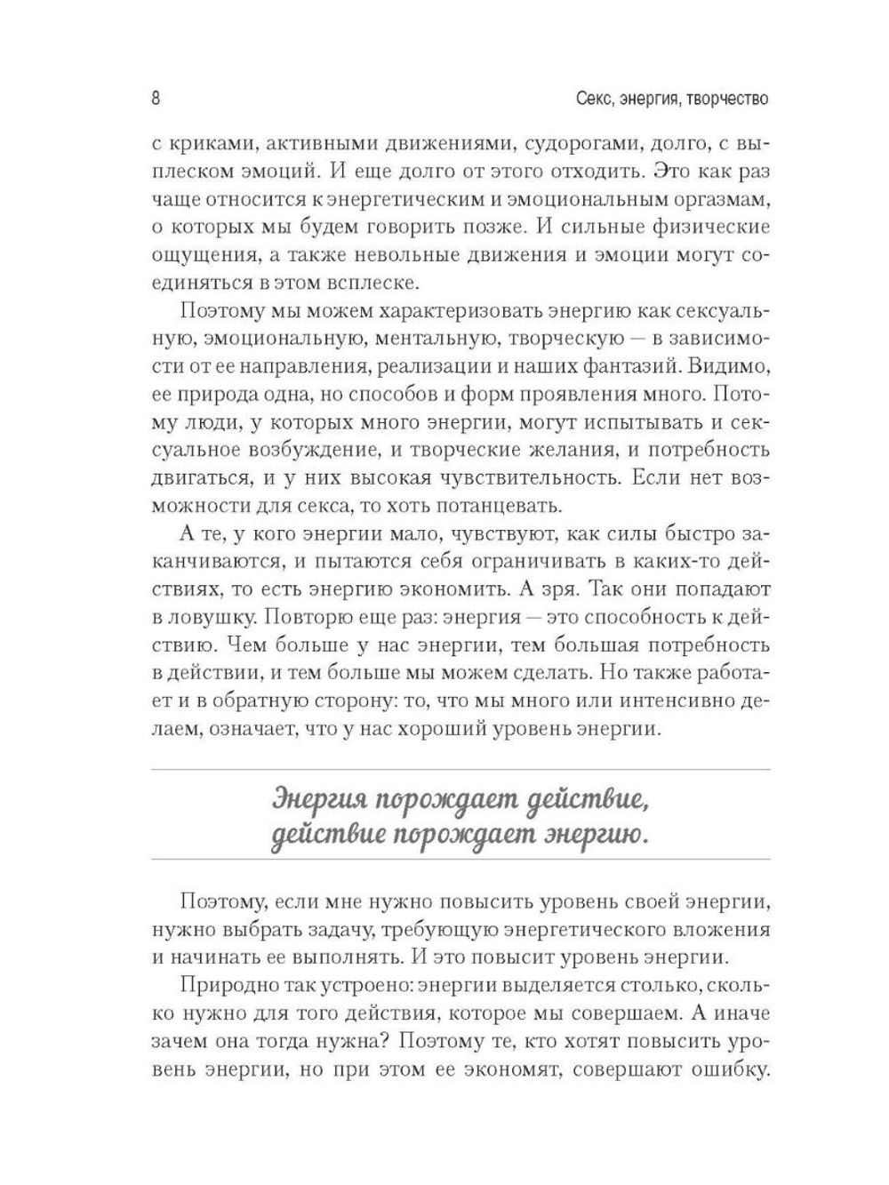 Секс, энергия, творчество