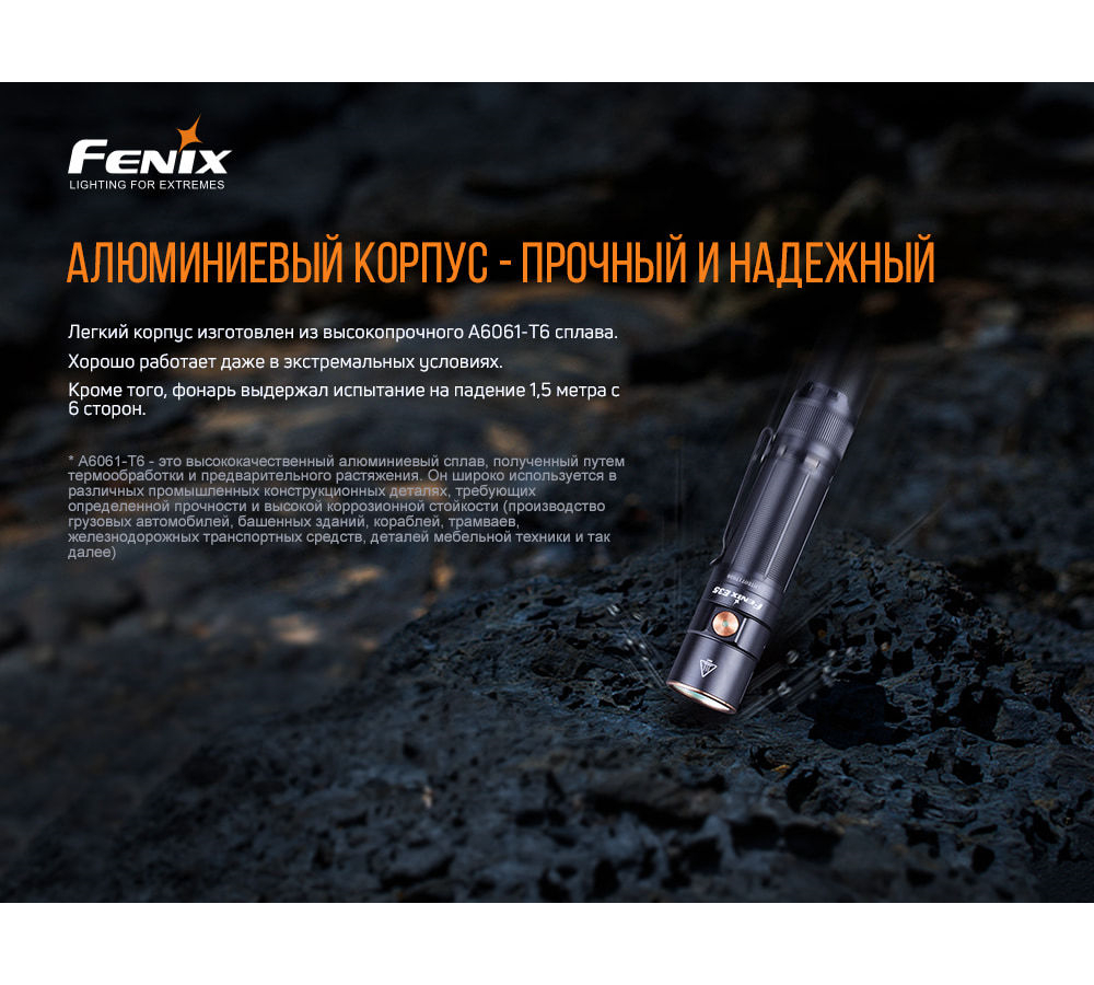 Фонарь Fenix E35 V3.0