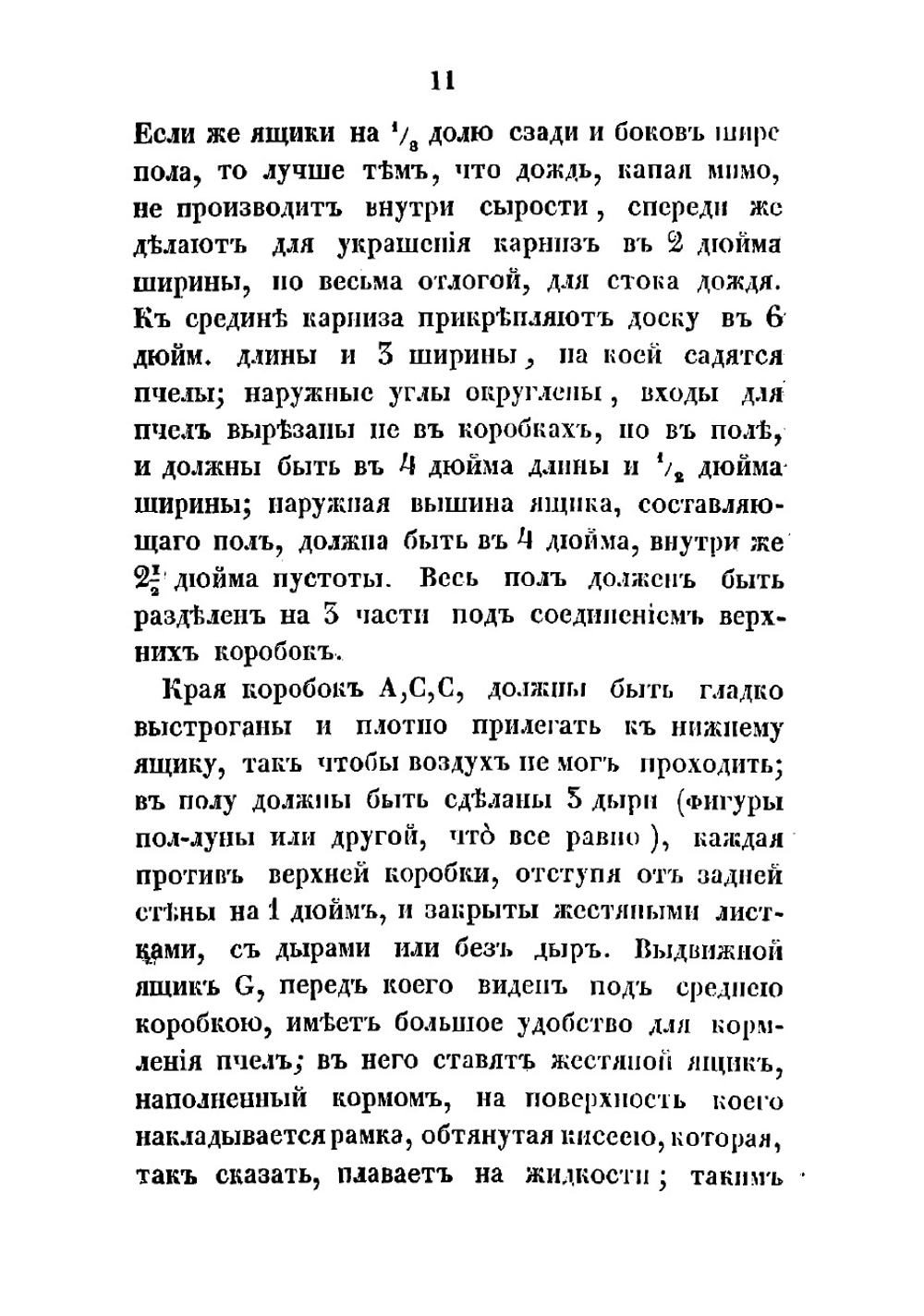 Пчеловодство по системе Нудта | Нутт Томас