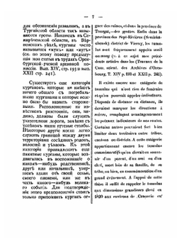 Надгробные сооружения киргизских степей | И.А. Кастанье
