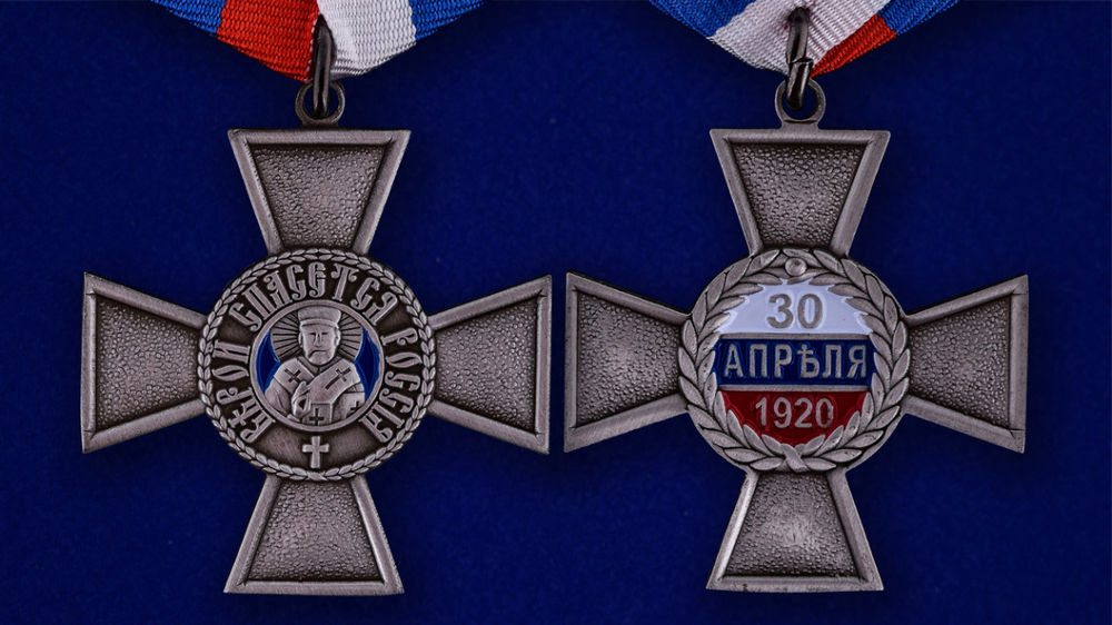Орден Святителя Николая Чудотворца (1920)
