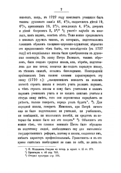 Исторический обзор народного образования в Богородицком уезде Тульской губернии | Соколов В.М.