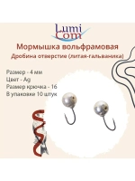 Мормышка ДРОБИНА ОТВЕРСТИЕ, Ag, 10 шт 1,15 г