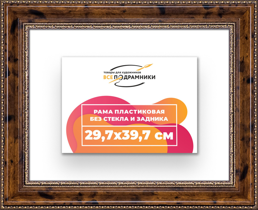 Рама 29,7x39,7 для картин и фотографий