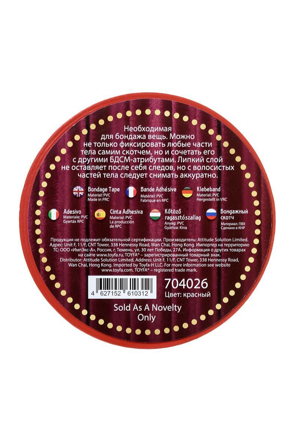 Красный бондажный скотч TOYFA Theatre - 15 м. (Цвет: красный)