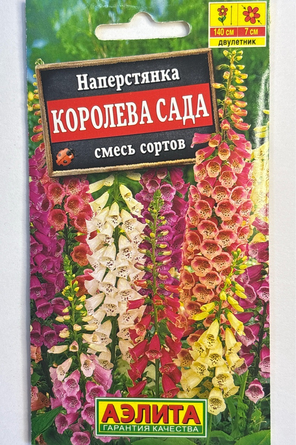 Наперстянка Королева сада, смесь 0,2 г СМЦ-218\651