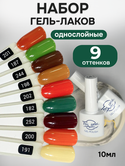 FOR YOU Гель-лак для ногтей осенние набор 9 шт
