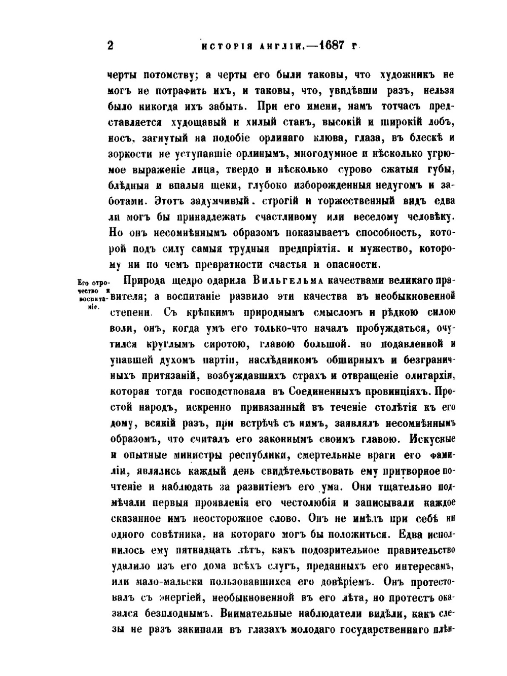 Полное собрание сочинений. Том 8. История Англии. От восшествия на престол Иакова II. Часть 3 | Т.О. Маколей