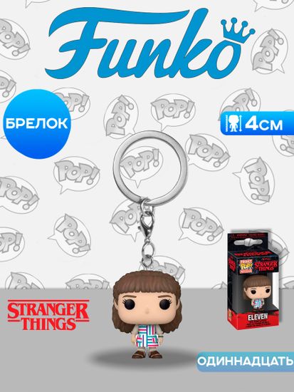 Брелок Funko Pocket POP! Stranger Things S4 Eleven 62382 / Фигурка-брелок Фанко по мотивам сериала "Очень странные дела", Одиннадцать