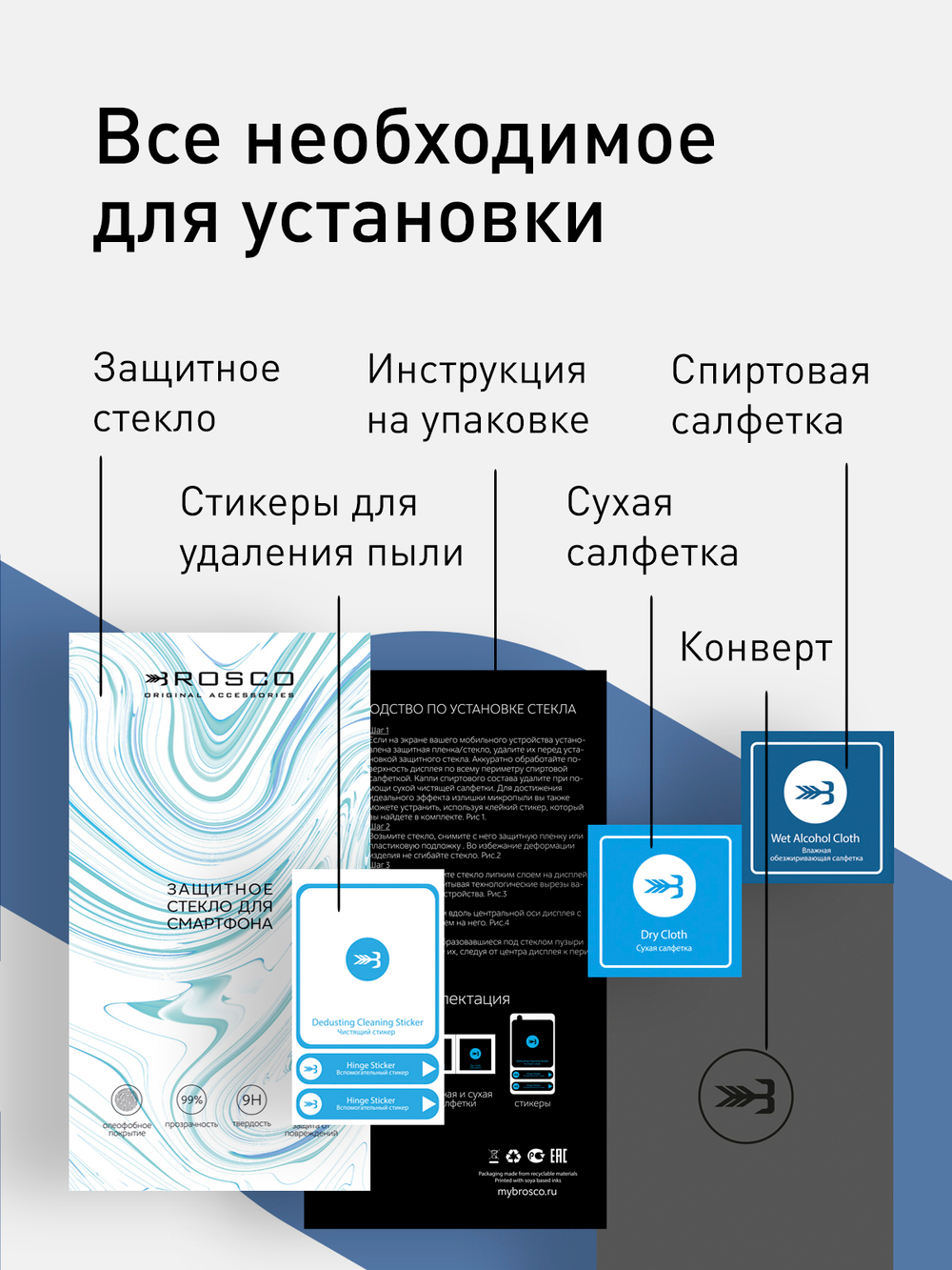 Набор стекол ROSCO для Xiaomi Redmi Note 8;Xiaomi Redmi Note 8 2021 оптом (арт. XM-RN8-FSP-GLASS-SET2)