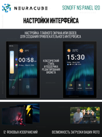 Панель управления Sonoff NSPanel PRO 120 (black)