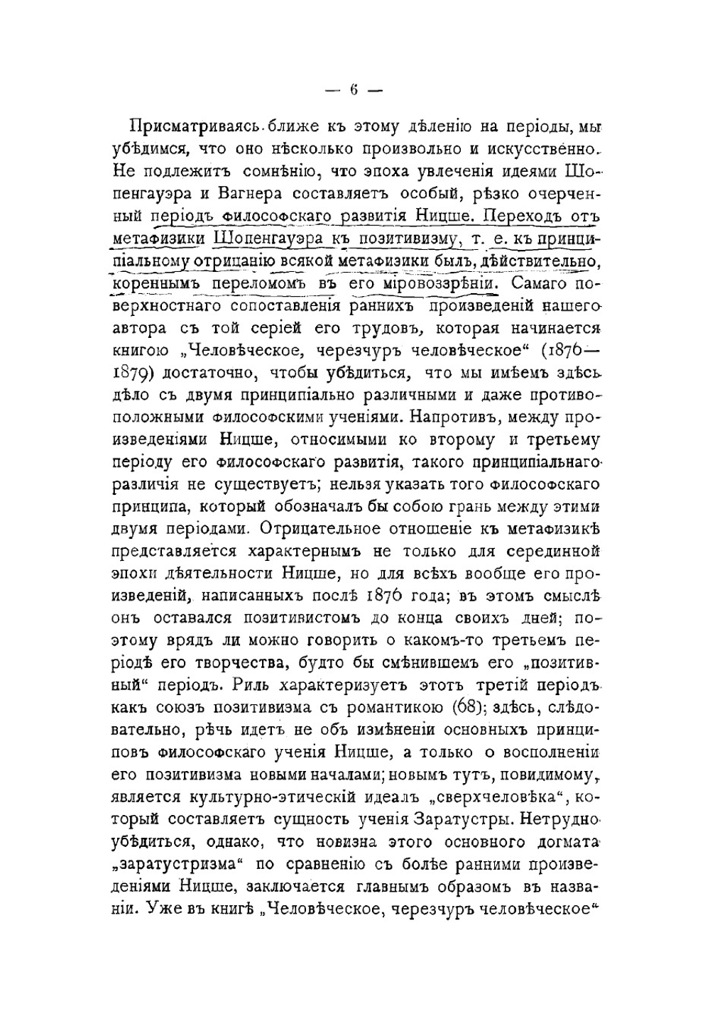 Философия Ницше. Критический очерк | Трубецкой Евгений Николаевич