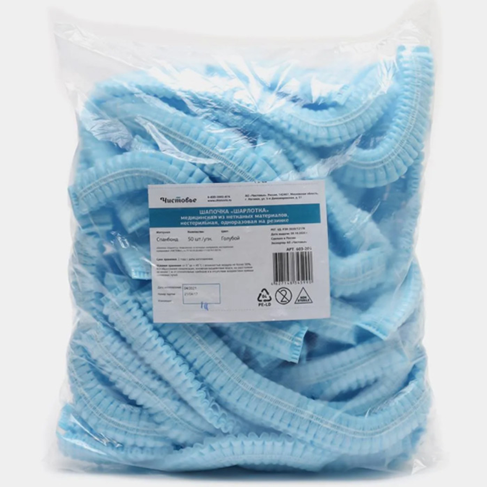 Шапочка медицинская, "Шарлотта", 50шт/уп.