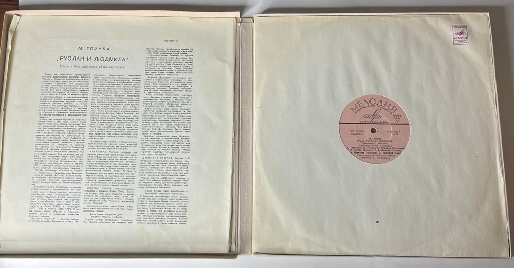 Винтажная виниловая пластинка LP М. Глинка, Руслан И Людмила (СССР 1972)