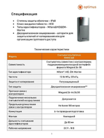 Считыватель Optimus RMHE368