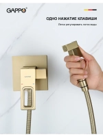 Гигиенический душ со смесителем Gappo G7217-3
