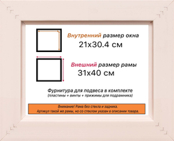 Рама 21x30 для картин и фотографий