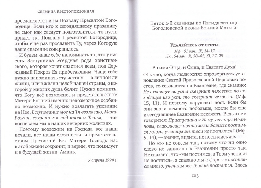 Проси - и Господь поможет. Протоиерей Валериан Кречетов