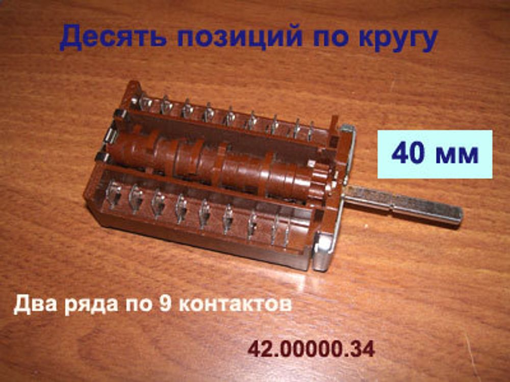 Переключатель режимов работы электродуховки для плиты Гефест ЭПНД 1140-05 (тип ЕGО 42.00000.034)