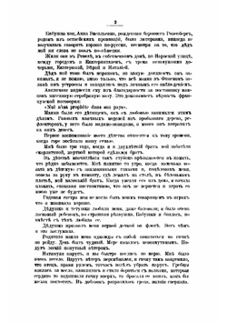 Воспоминания Марии Александровны Паткуль, рожденной маркизы де Траверсе | Паткуль Мария Александровна
