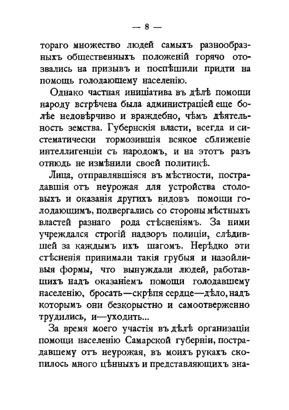 Голодающее крестьянство: очерки голодовки 1898-99 года | А. С. Пругавин