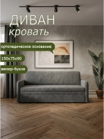 510 Диван