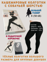 Кашемировые колготки в подарочной коробке