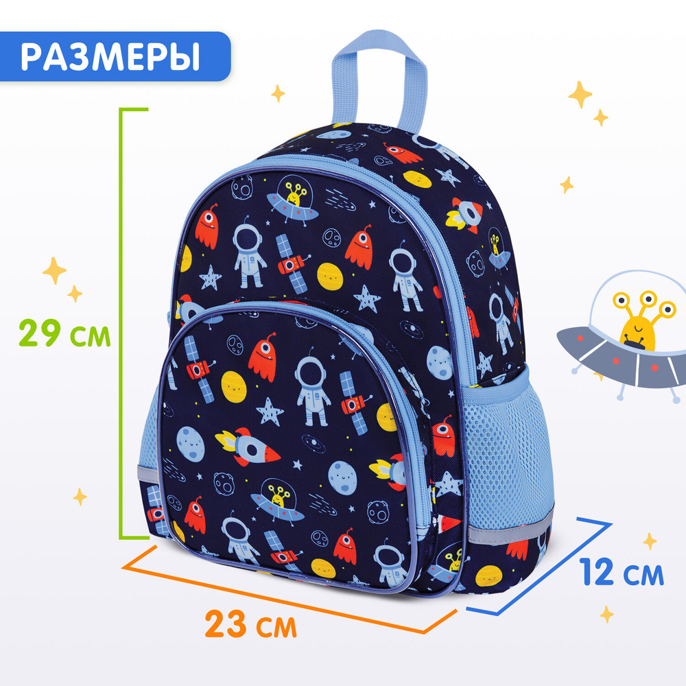 Рюкзак BRAUBERG KIDS PLAY детский, 1 отделение, 3 кармана, "In space", 29х23х12 см, 272051