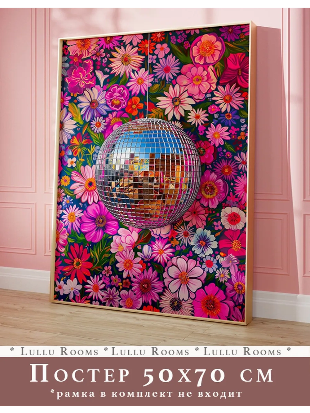 Постер 50х70 интерьерный на стену без рамок