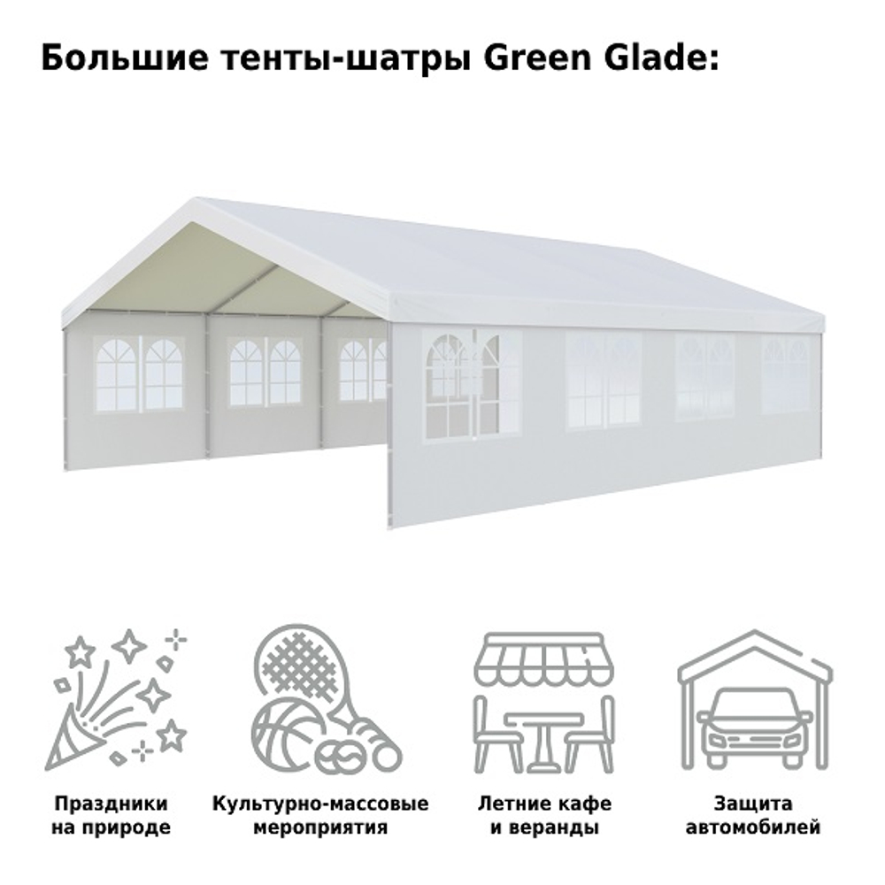 Тент-шатер Green Glade 6х8х3,1/2м полиэстер 3 коробки