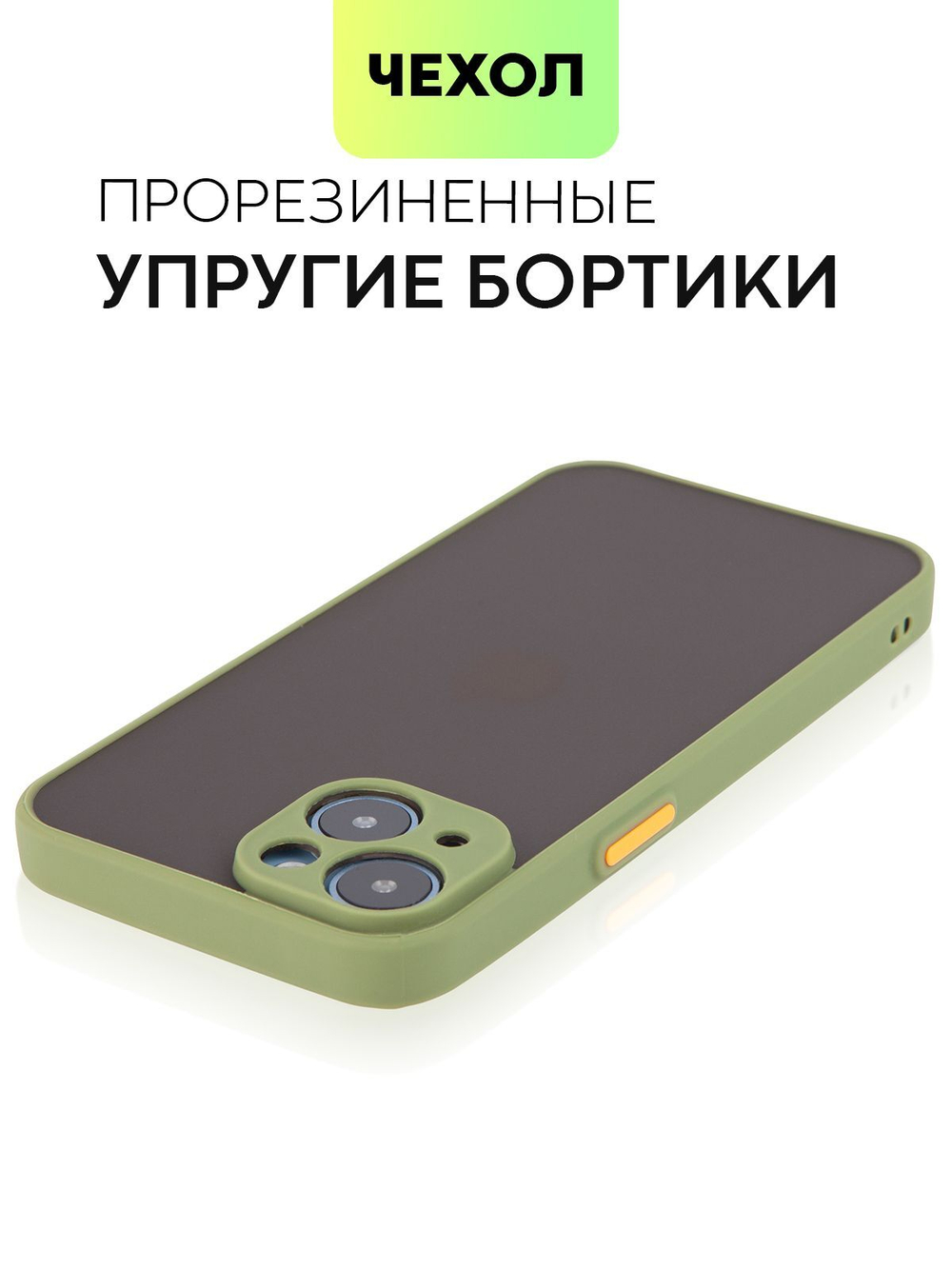 Чехол BROSCORP для Apple iPhone 14 оптом (арт. IP14-ST-TPU-GREEN-ORANGE)