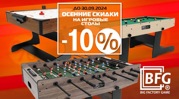 Осенний марафон скидок! Снижение цен до -20% на товары для спорта и отдыха! Акция действует до 30.09.2024г.