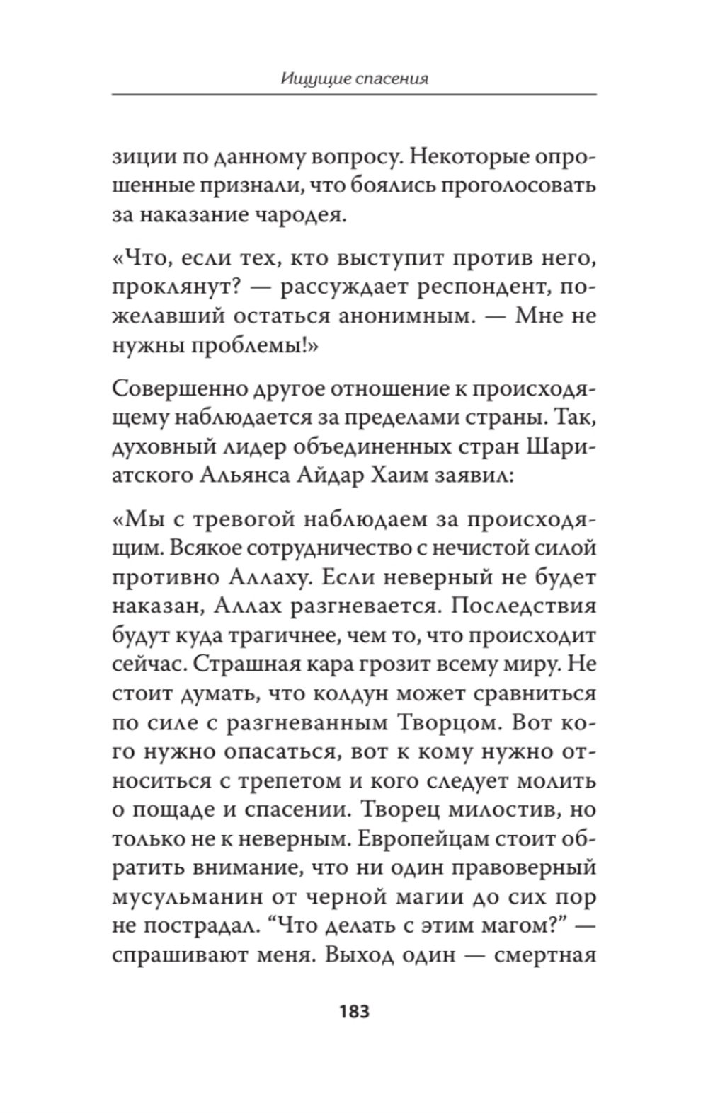 Апофения