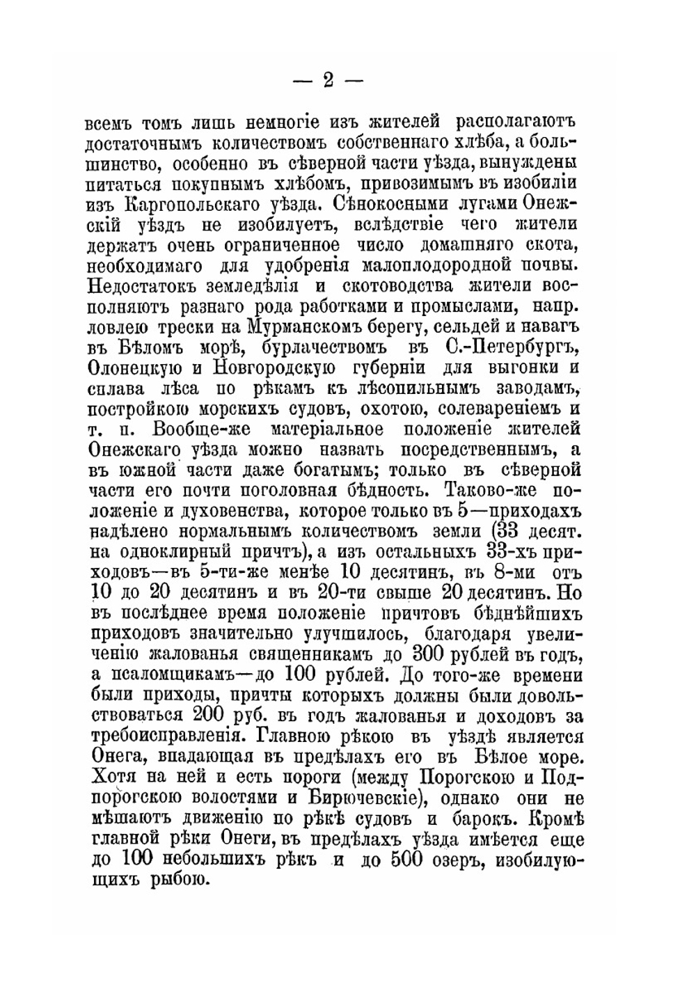 Краткое историческое описание приходов и церквей Архангельской Епархии. Выпуск 3 | Нет автора