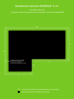 Матовый натяжной потолок 3.1 м2