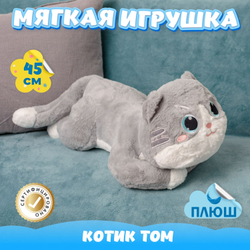 Мягкая игрушка плюшевый Кот для девочек и мальчиков подарок