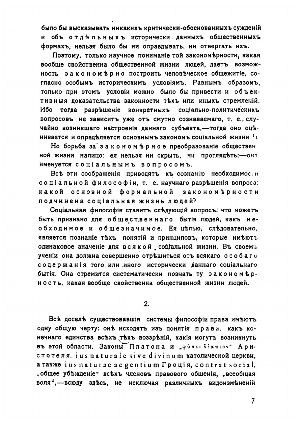 Хозяйство и право с точки зрения материалистического понимания истории. Том 1-2 | Штаммлер Рудольф