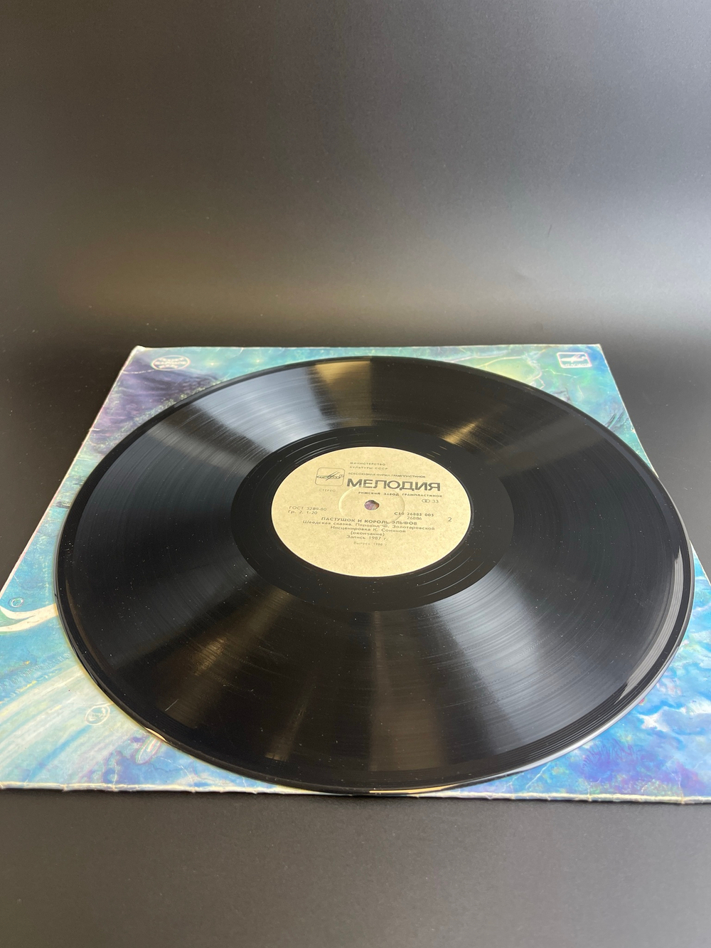 LP Пастушок и Король Эльфов. Шведская сказка. Виниловая пластинка 12 дюймов. Мелодия 1988 год СССР